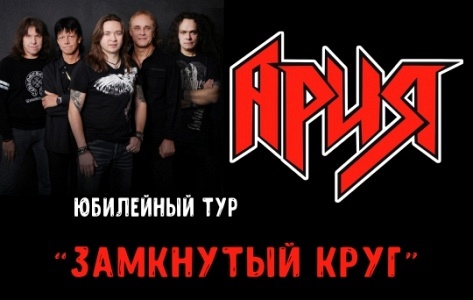 Группа "Ария" (г. Фрязино) Группа "Ария" (г. Фрязино)